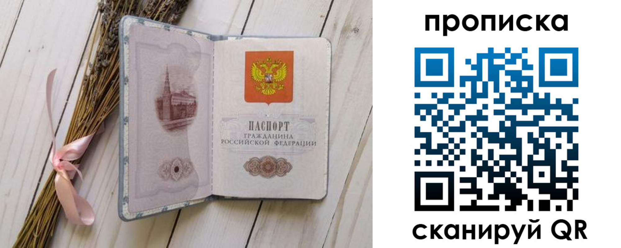 прописка для работы в Данилове
