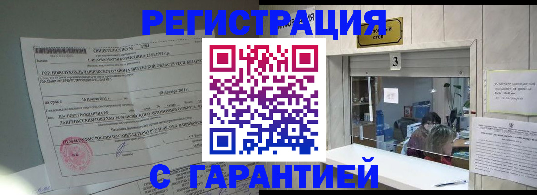 прописка в Данилове