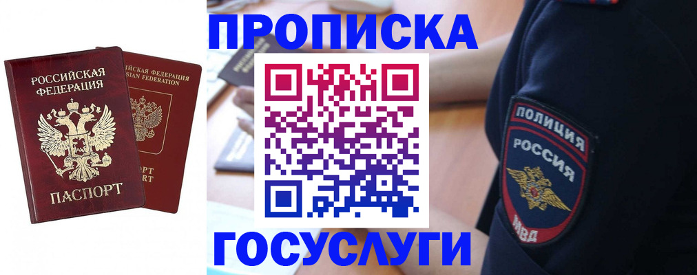 временная прописка в Данилове