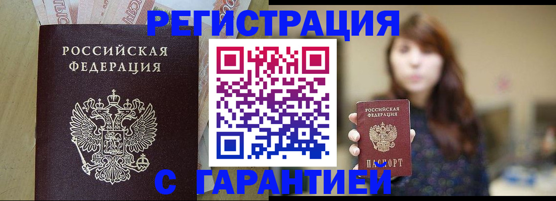 прописка для школы в Данилове
