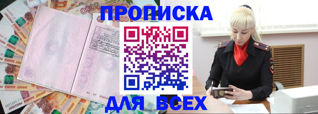 прописка законно в Данилове